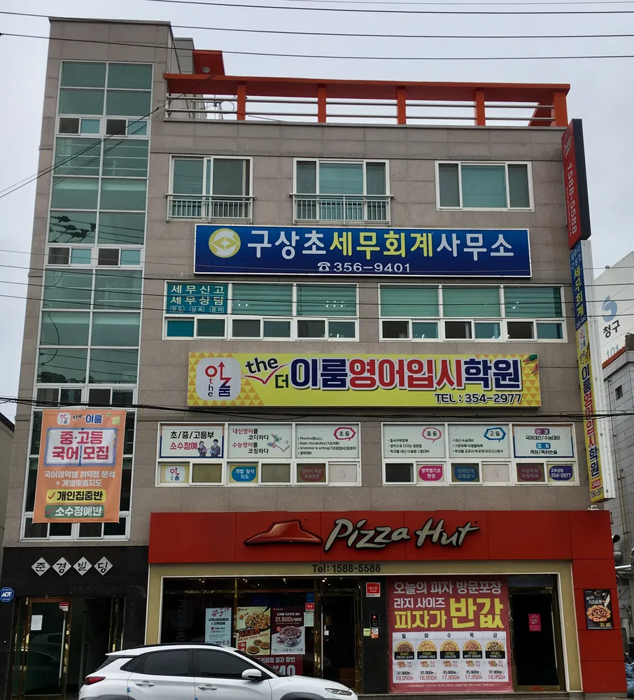 구상초세무회계사무소 대표 이미지