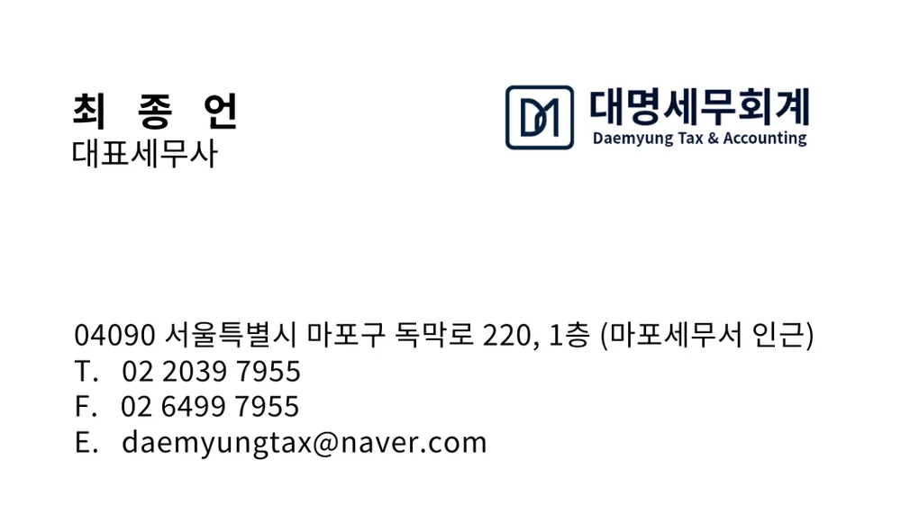 대명세무회계 대표 이미지