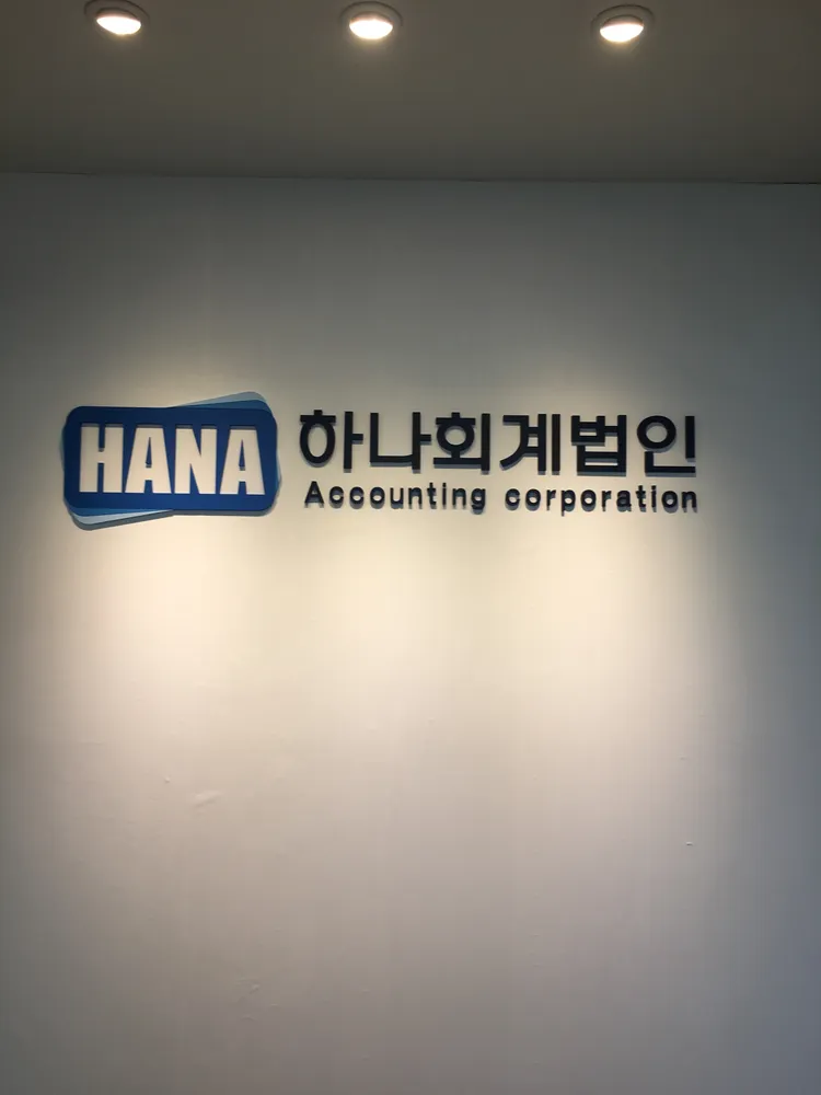 하나회계법인 대표 이미지