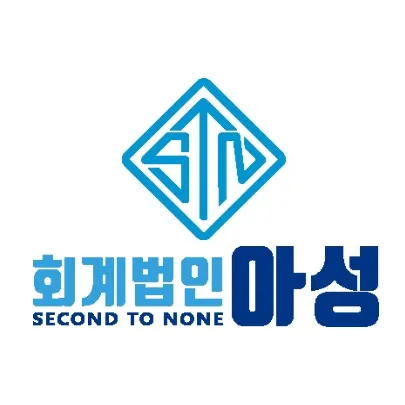 회계법인 아성 대표 이미지