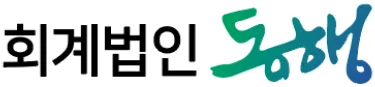 회계법인동행 대표 이미지