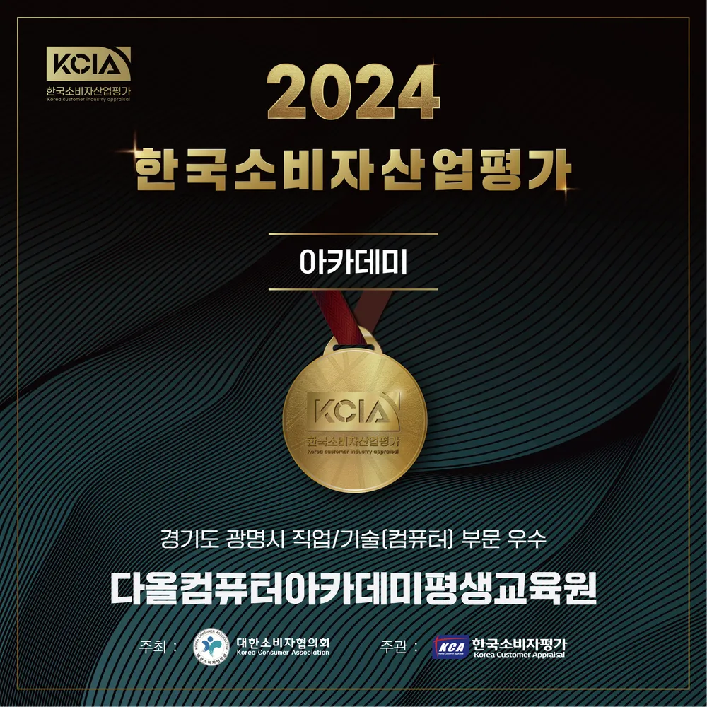 다올컴퓨터아카데미 대표 이미지