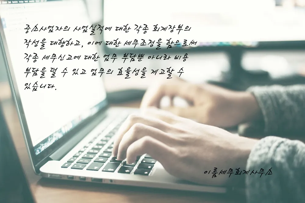 이룸세무회계사무소 대표 이미지