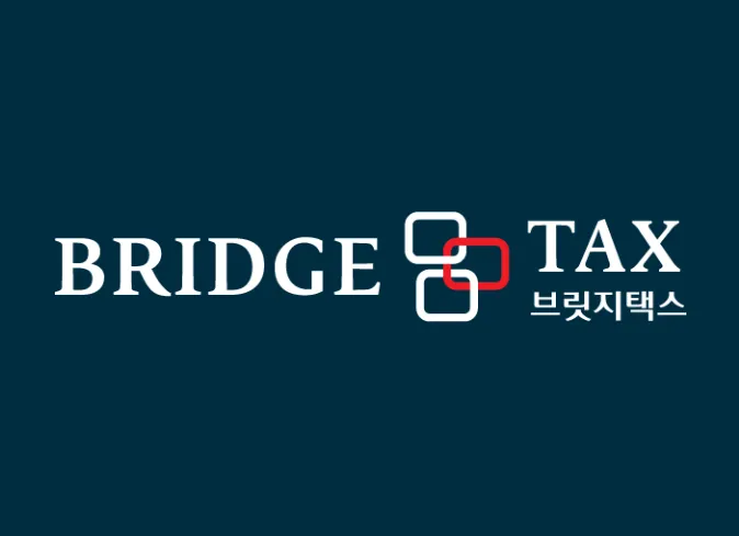 브릿지택스 대표 이미지