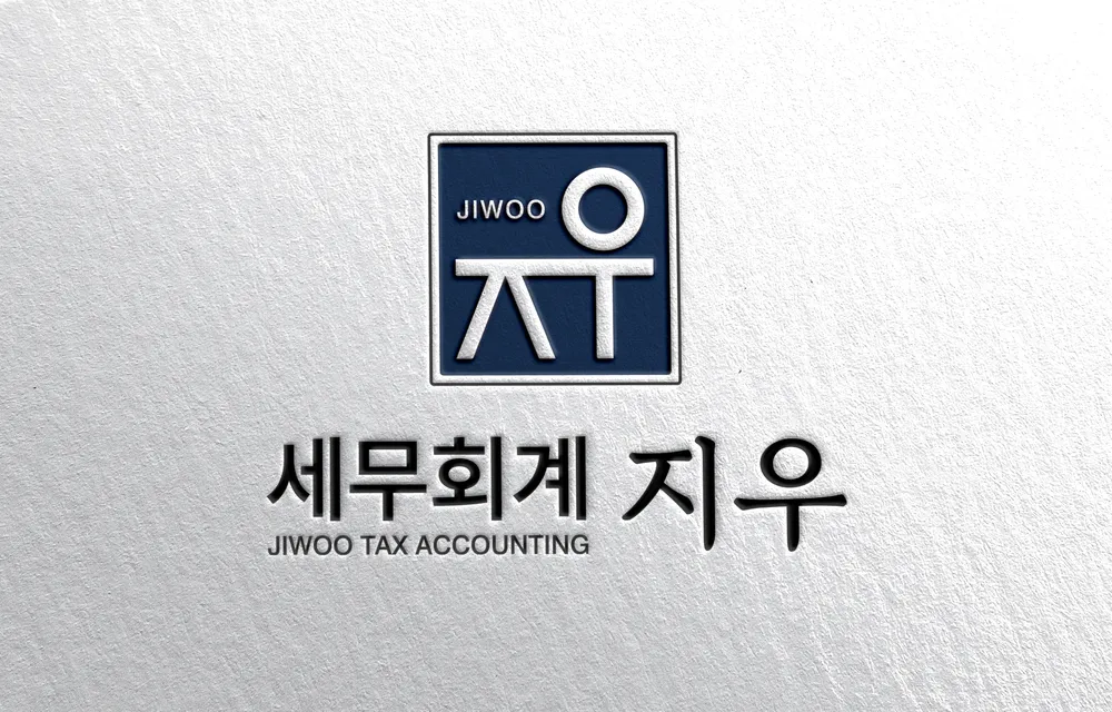 세무회계지우 대표 이미지