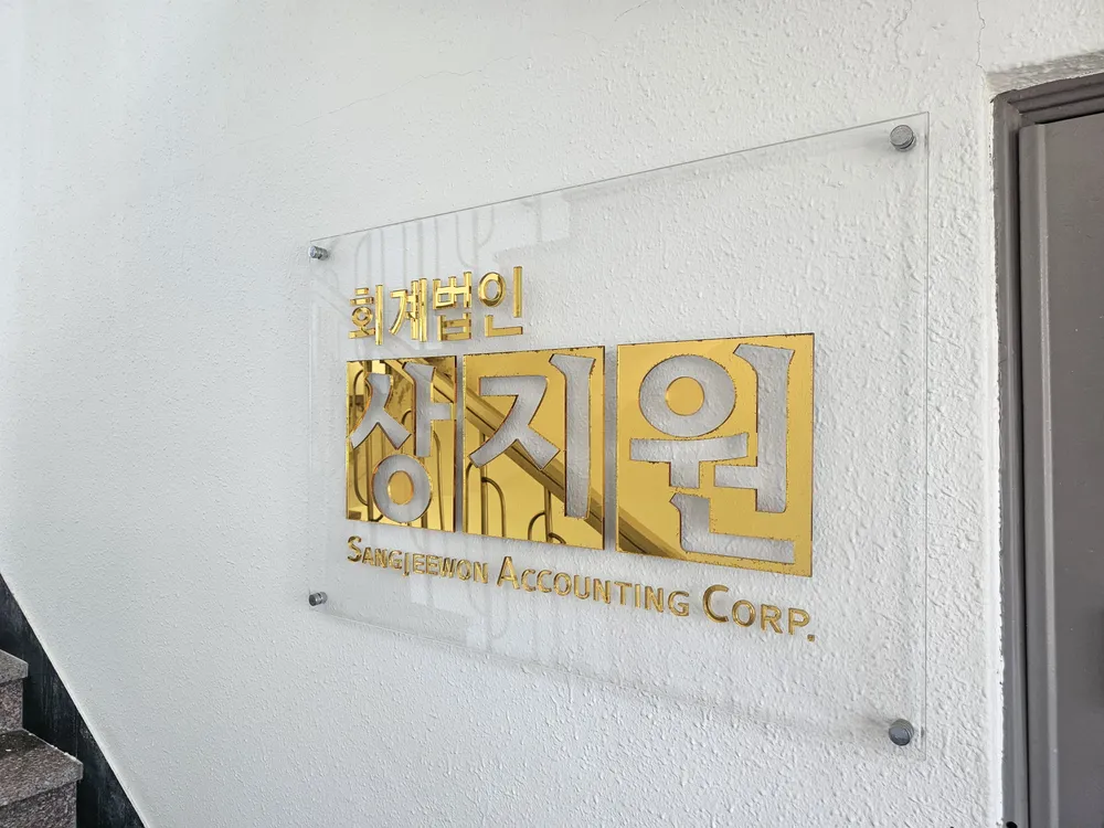 회계법인 상지원 김해분사무소 대표 이미지