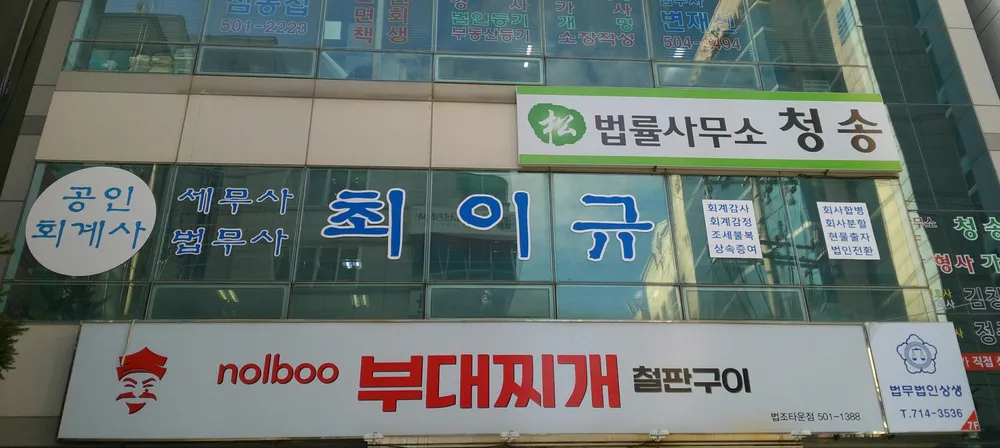 최이규회계법무사무소 대표 이미지