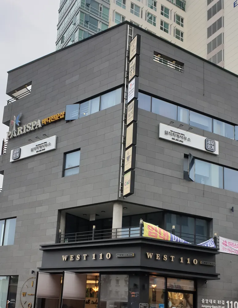 일직회계사무소 대표 이미지