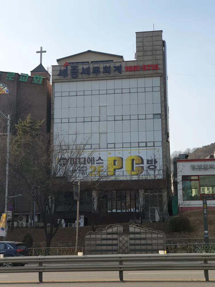 세종세무회계 대표 이미지