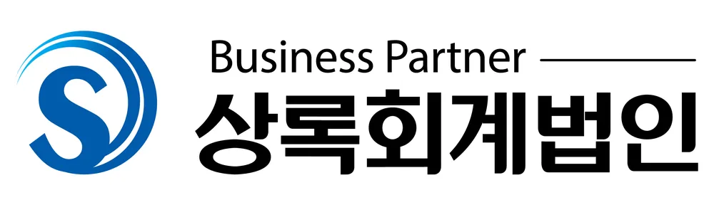 상록회계법인 대표 이미지