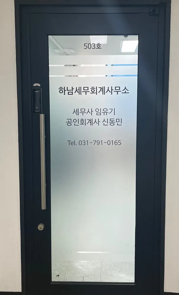 신동민공인회계사사무소 대표 이미지