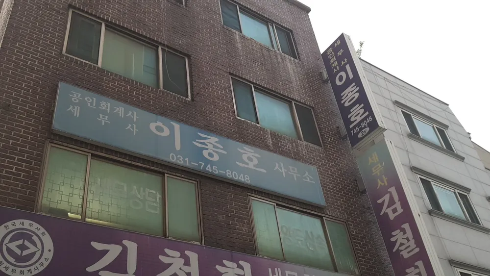 윤유진세무회계사무소 대표 이미지