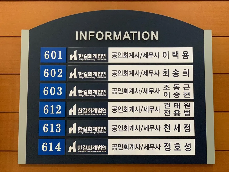 한길회계법인 대표 이미지