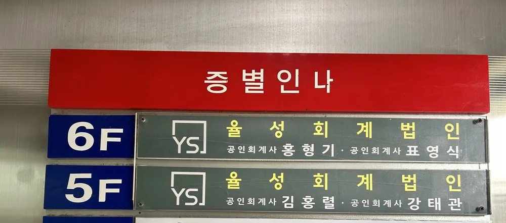 율성회계법인 대표 이미지