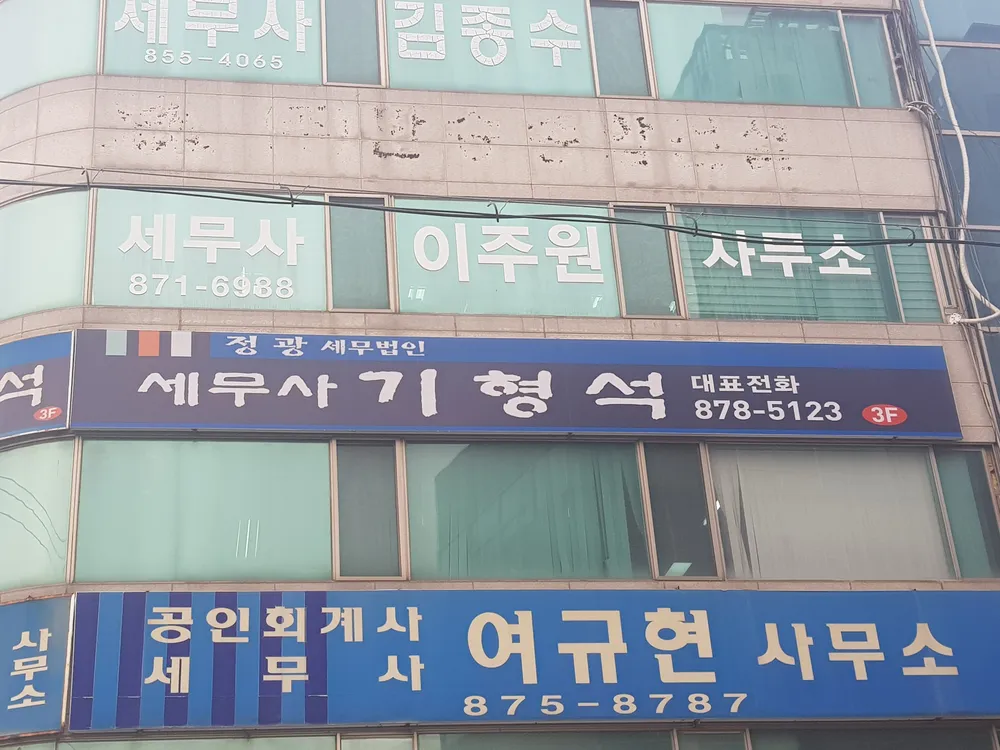 공인회계사여규현사무소 대표 이미지