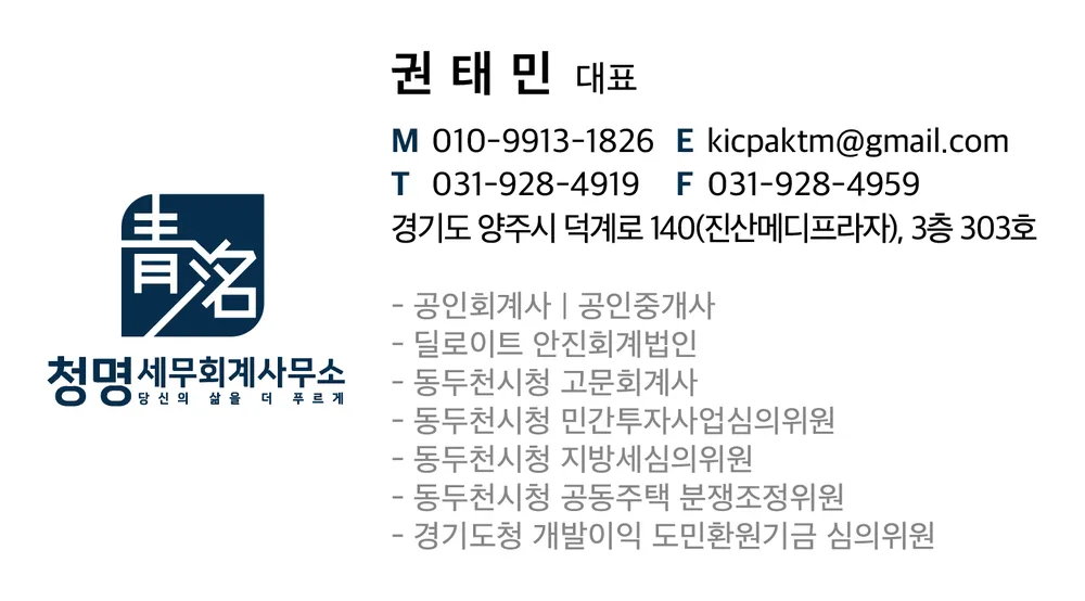 청명세무회계사무소 대표 이미지
