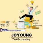 조영세무회계사무소 대표 이미지