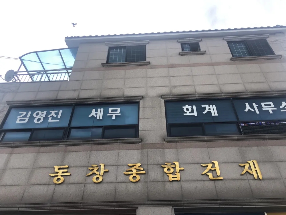 김영진세무회계사무소 대표 이미지