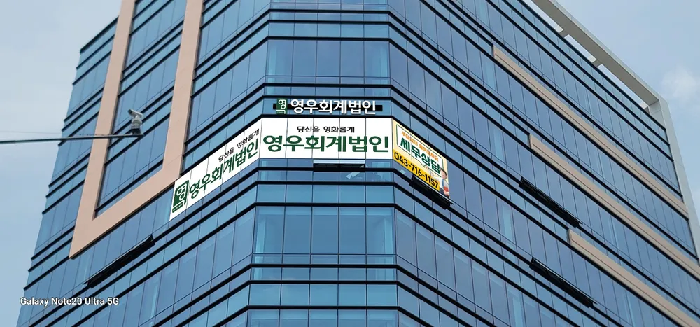 영우회계법인 대표 이미지