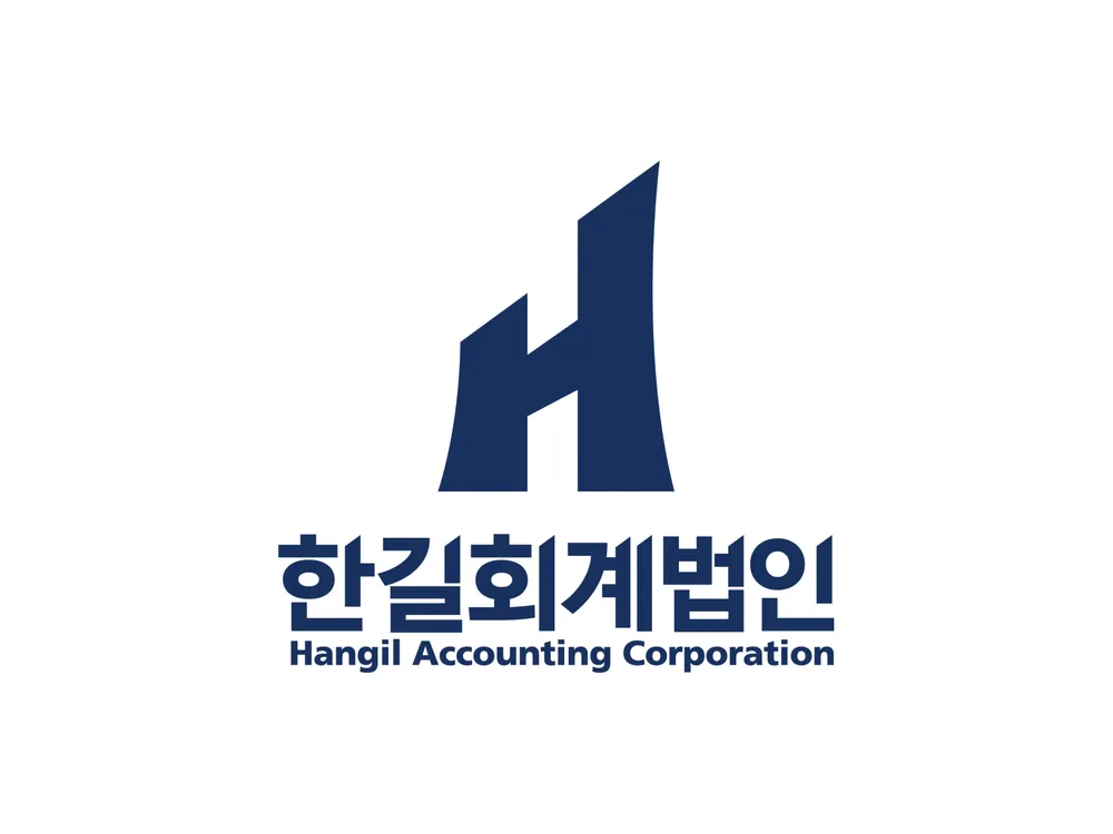한길회계법인서산지점 대표 이미지