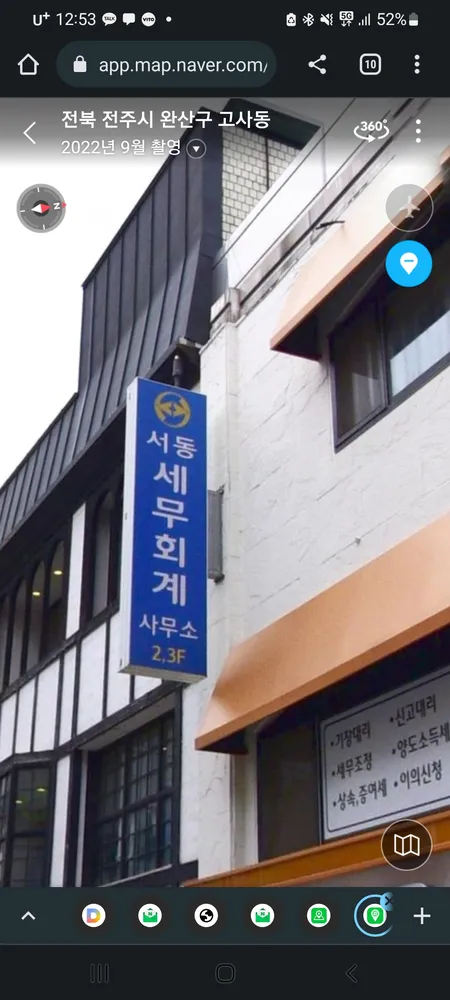서동세무회계사무소 대표 이미지