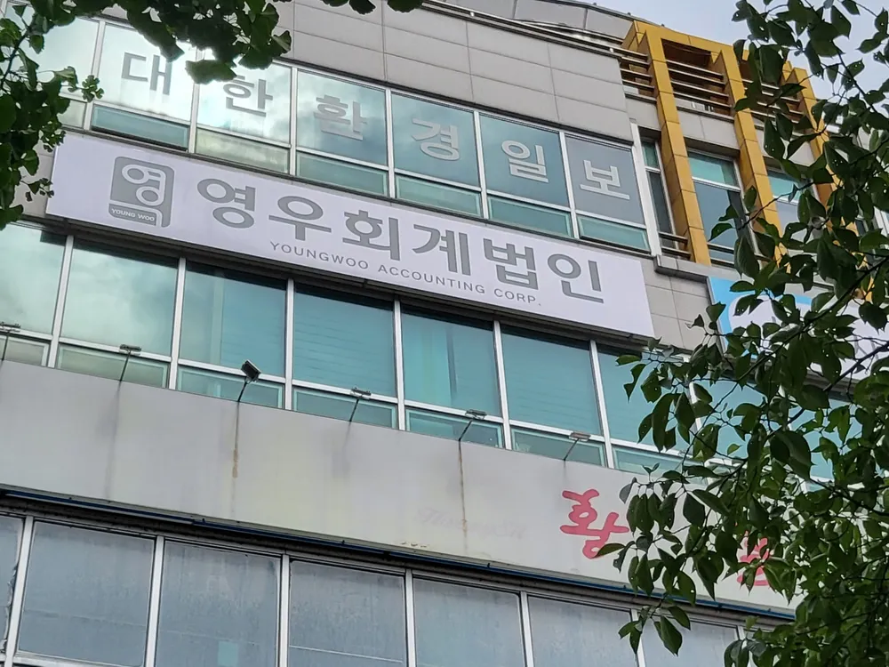 영우회계법인 전주지점 대표 이미지