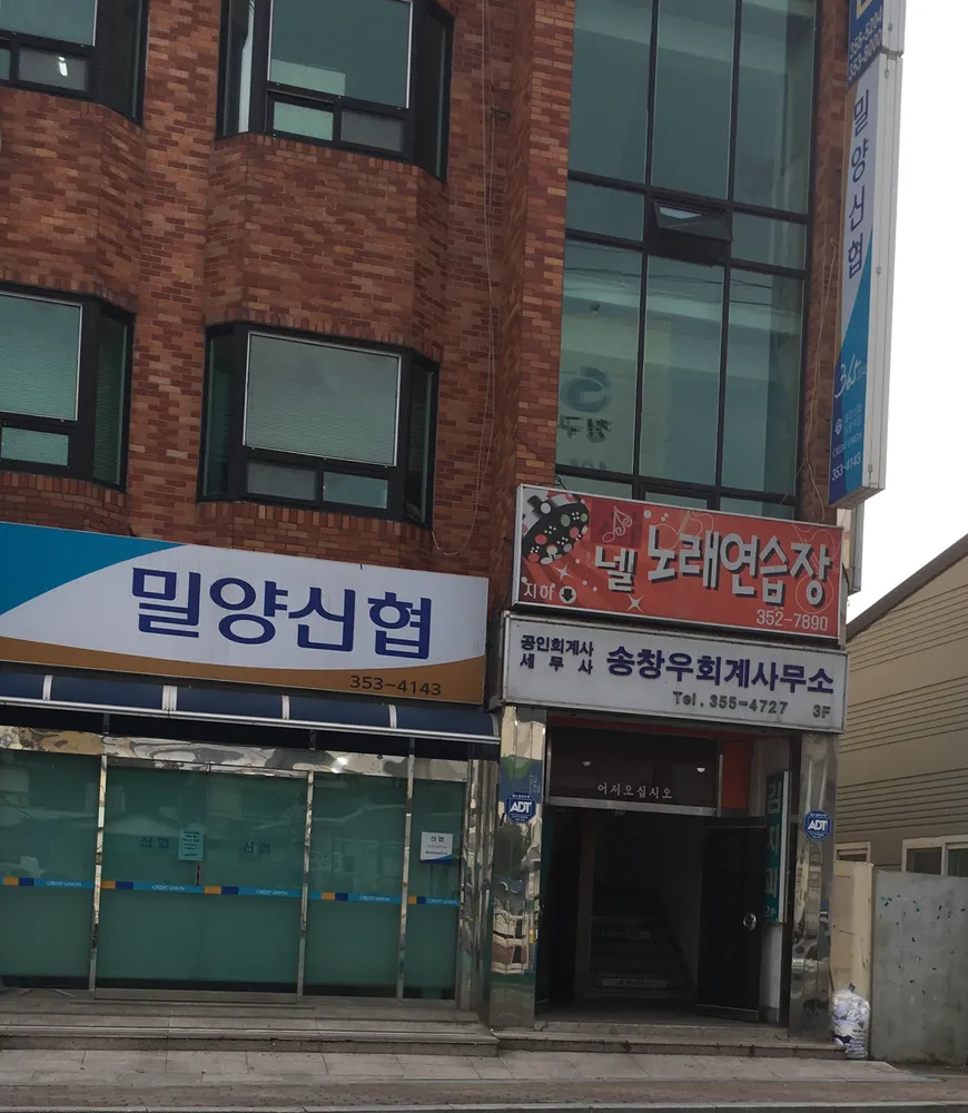 송창우회계사사무소 대표 이미지