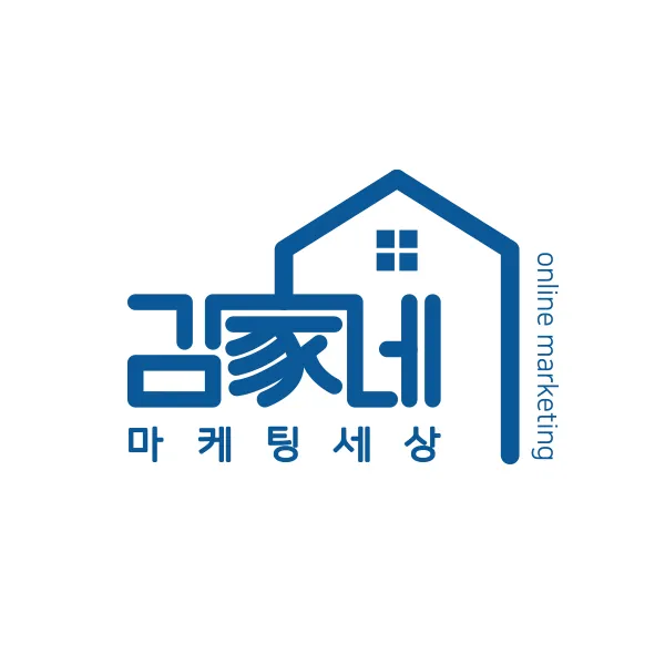 김가네마케팅세상 대표 이미지