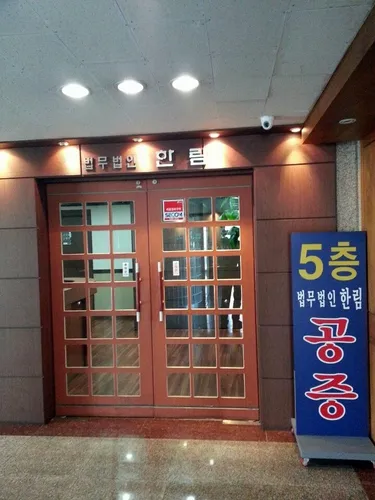 법무법인한림 대표 이미지