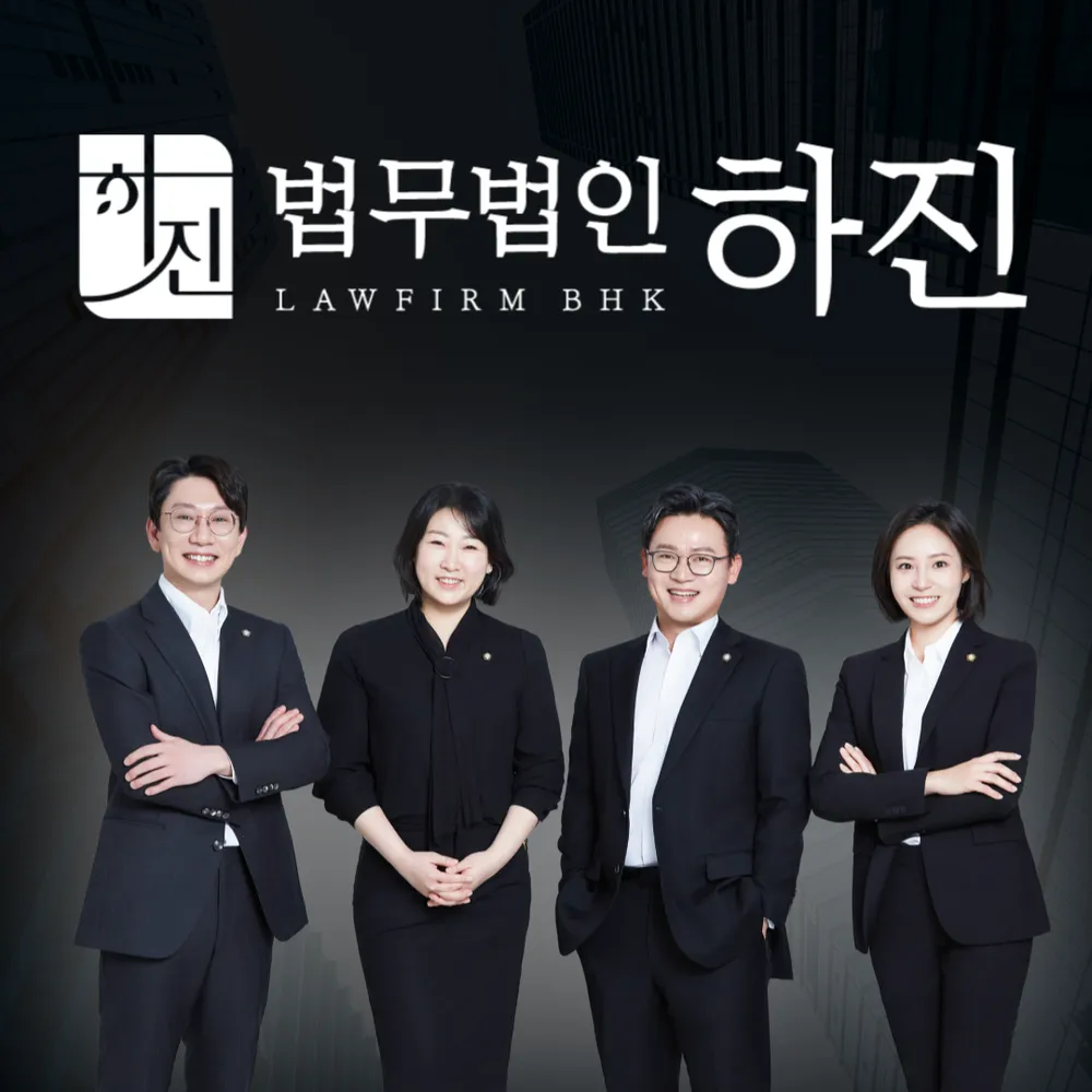 법무법인 하진 광명사무소 대표 이미지