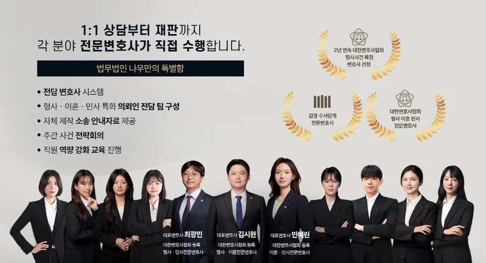 법무법인나우양산형사이혼전문변호사 대표 이미지