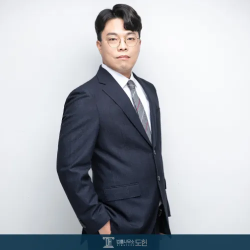 법률사무소도헌 대표 이미지
