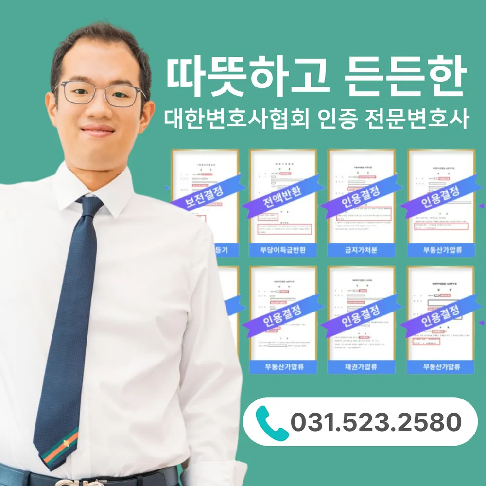 이로운 법률사무소 상속형사이혼부동산 전문 남양주변호사 대표 이미지