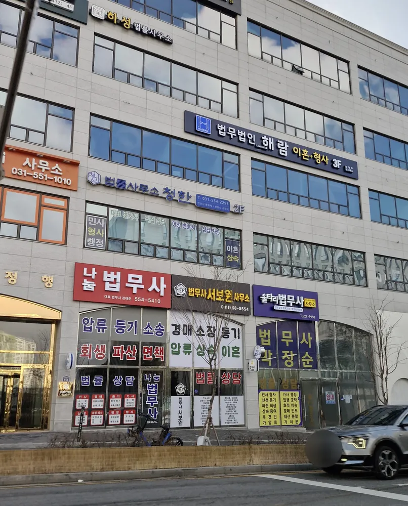 법무법인해람 대표 이미지