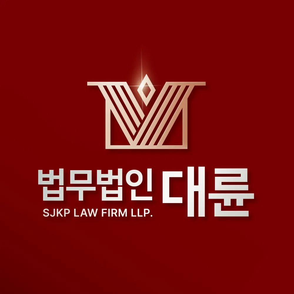법무법인 대륜 남양주분사무소 남양주변호사 법률상담 대표 이미지