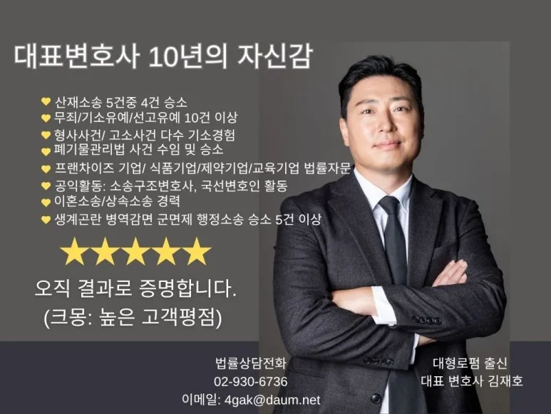 김재호변호사법률사무소 대표 이미지