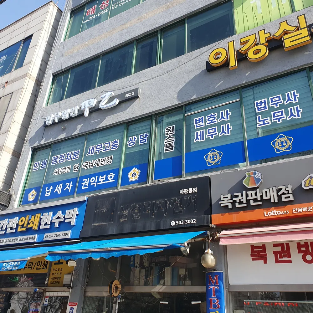 법무법인갑을 대표 이미지