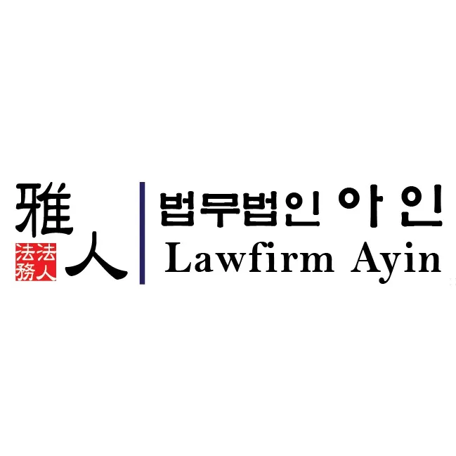 법무법인아인시흥분사무소 대표 이미지