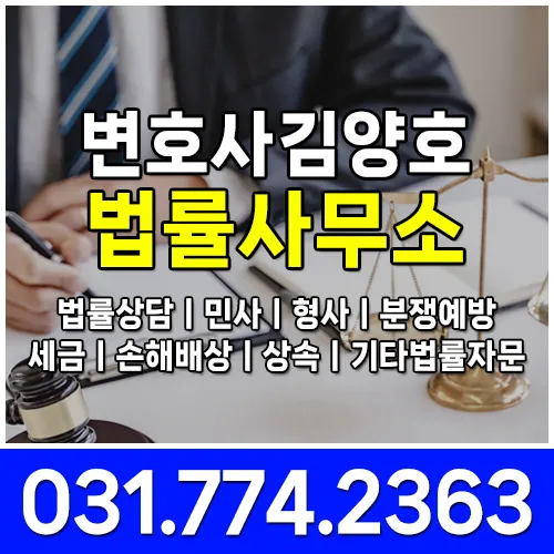 변호사김양호법률사무소 대표 이미지