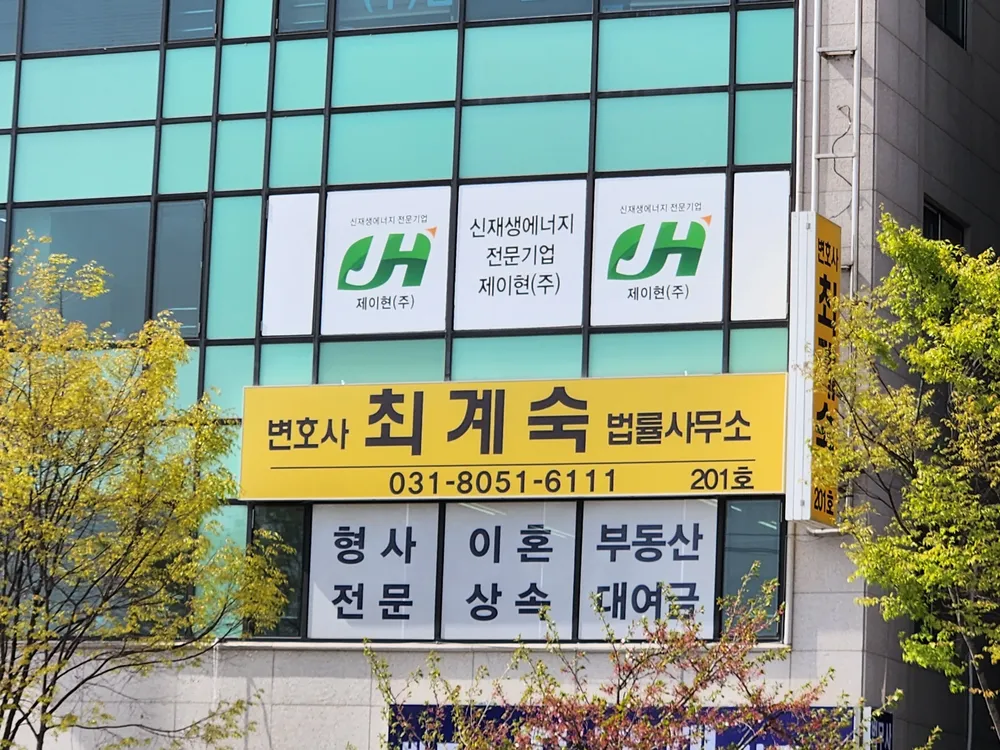 변호사최계숙법률사무소 대표 이미지