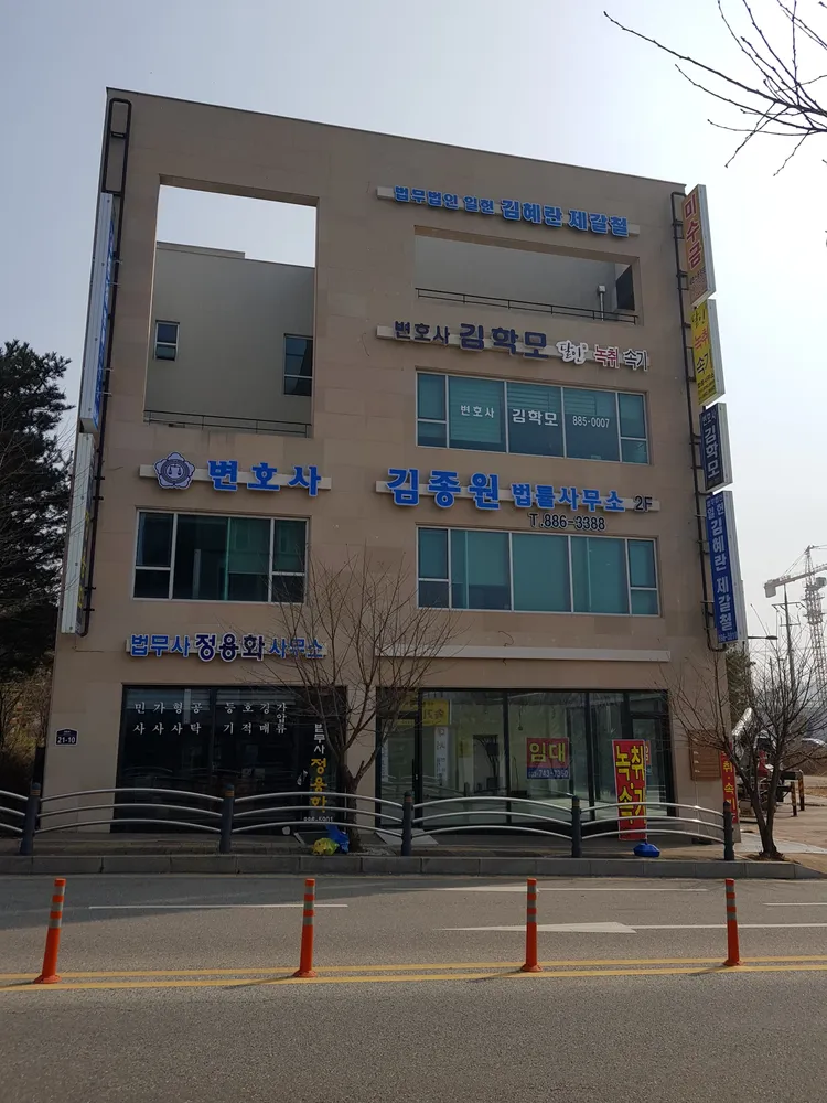 변호사김종원법률사무소 대표 이미지