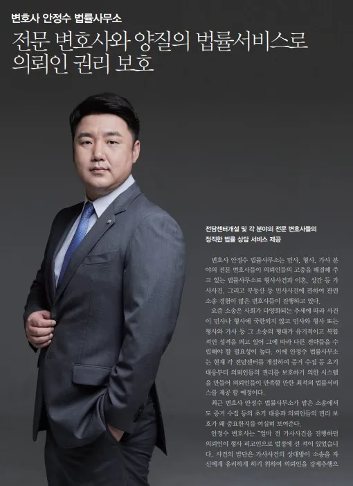 변호사안정수법률사무소 대표 이미지