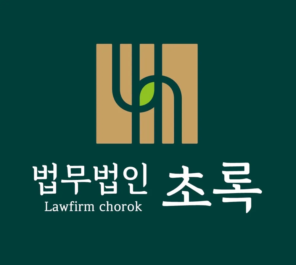 법무법인초록 수원동탄사무소 대표 이미지