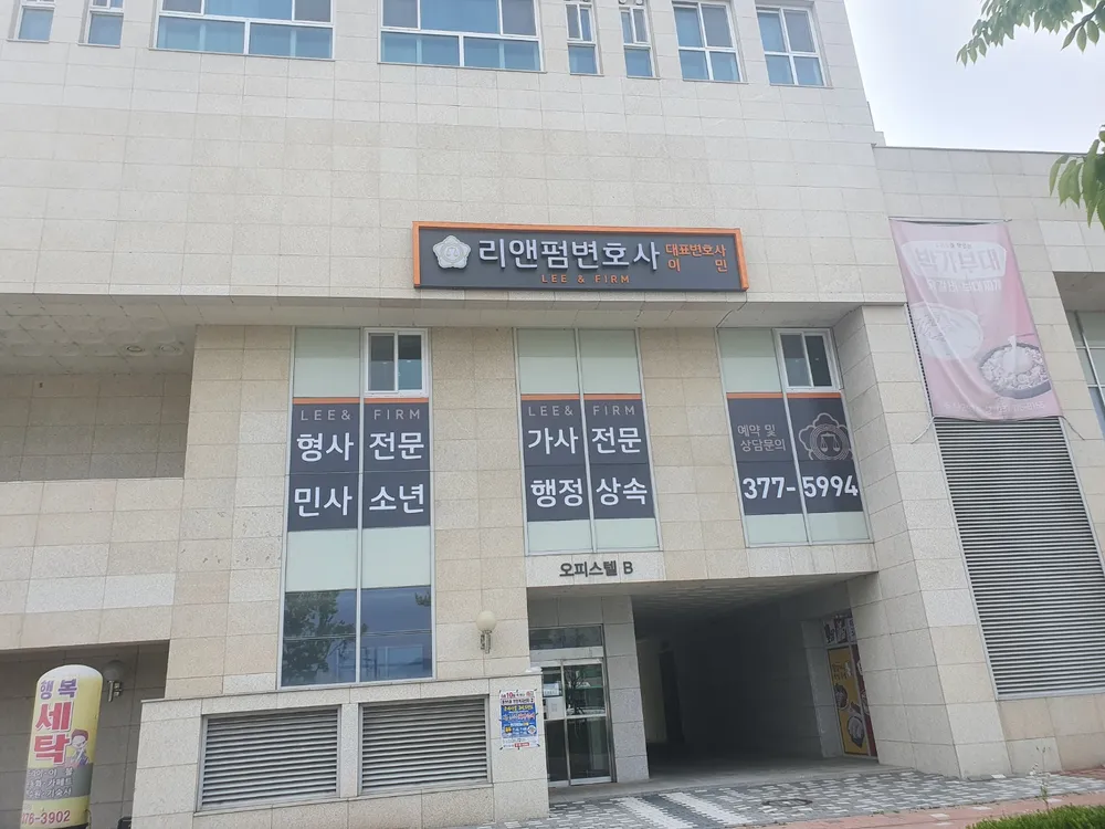 리앤펌법률사무소 대표 이미지