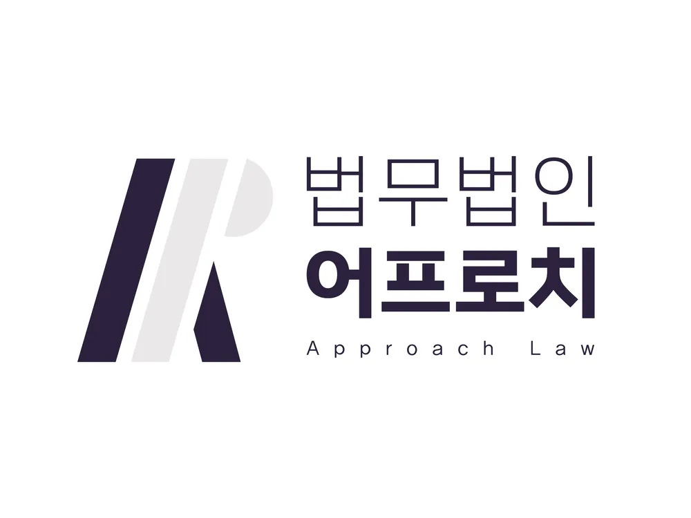 법무법인 어프로치 동탄분사무소 대표 이미지