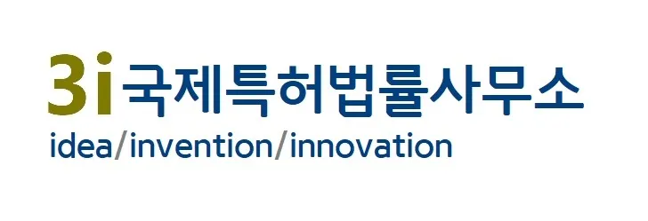 3i국제특허법률사무소 대표 이미지