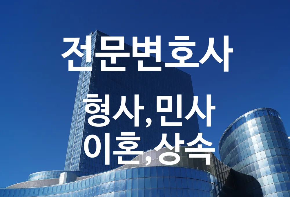 변호사윤준정법률사무소 대표 이미지