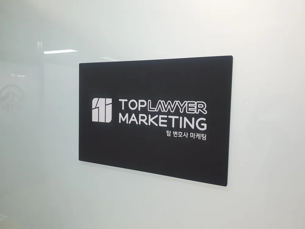 탑변호사마케팅 대표 이미지
