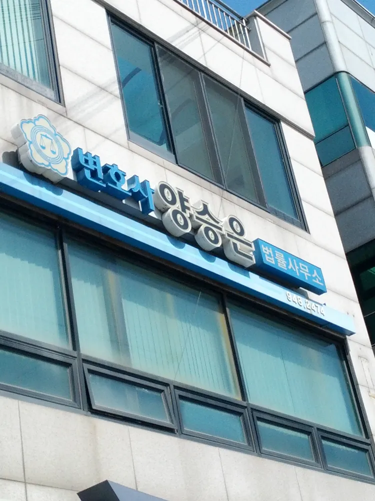 법무법인덕양 대표 이미지