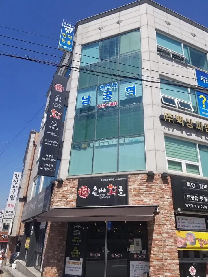 변호사남궁혁법률사무소 대표 이미지